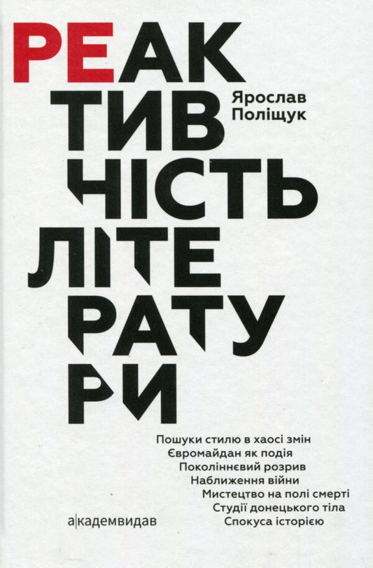 Reactivity of literature / Реактивність літератури Ярослав Полищук 978-617-572-098-1-1