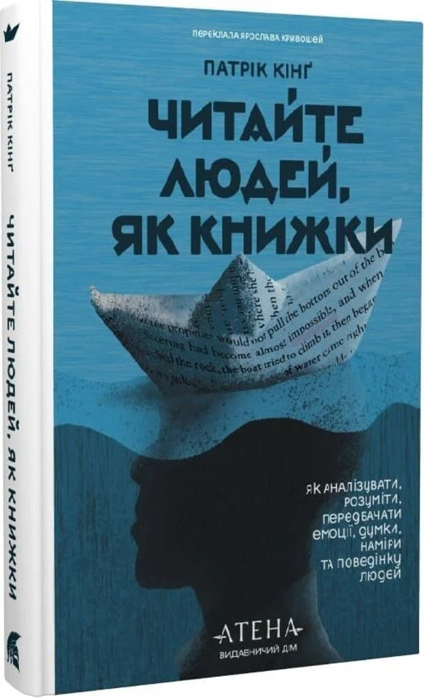 Read People Like Books - Читайте людей, як книжки Patrick King - Патрк Кнг 9786178693602-1