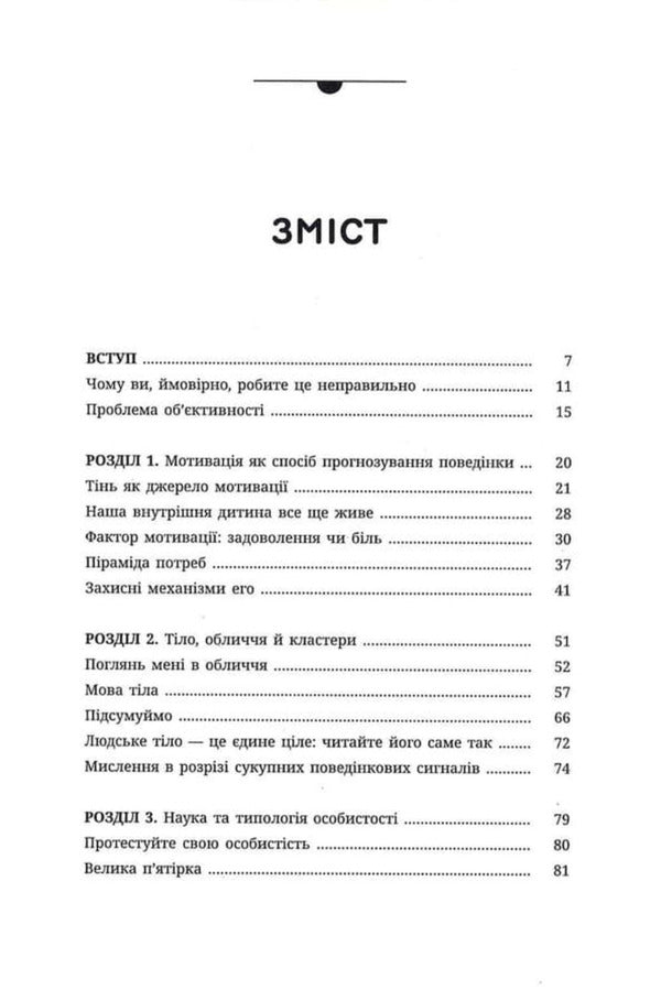 Read People Like Books - Читайте людей, як книжки Patrick King - Патрк Кнг 9786178693602-2