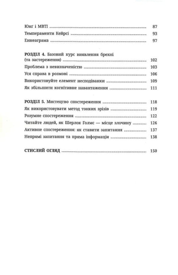 Read People Like Books - Читайте людей, як книжки Patrick King - Патрк Кнг 9786178693602-3