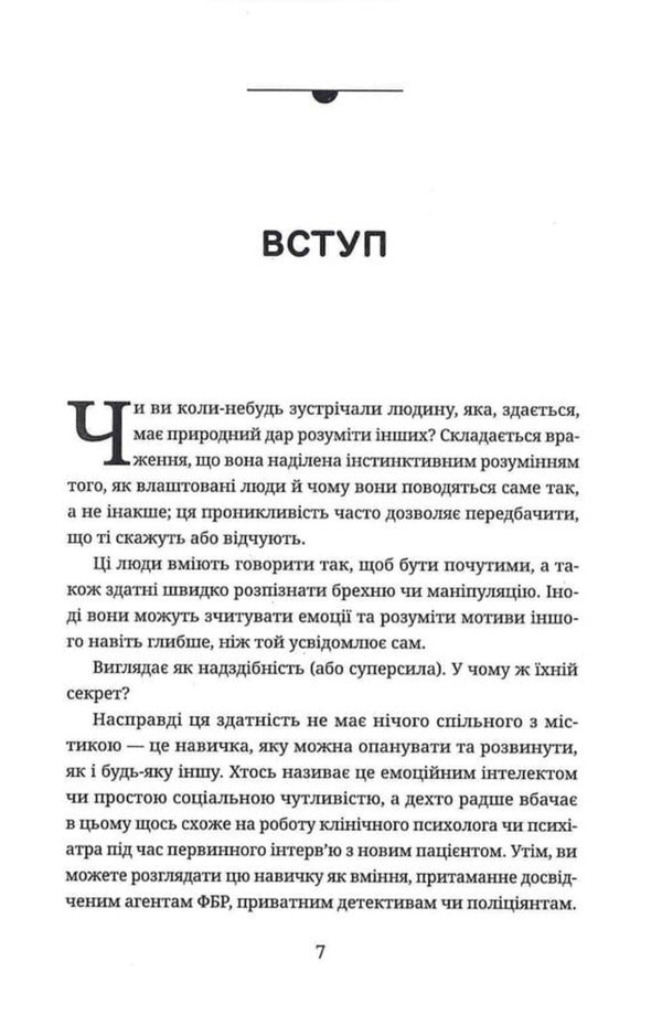 Read People Like Books - Читайте людей, як книжки Patrick King - Патрк Кнг 9786178693602-4