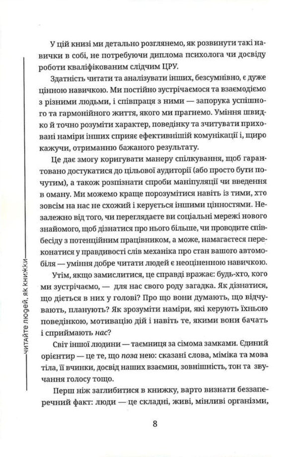 Read People Like Books - Читайте людей, як книжки Patrick King - Патрк Кнг 9786178693602-5