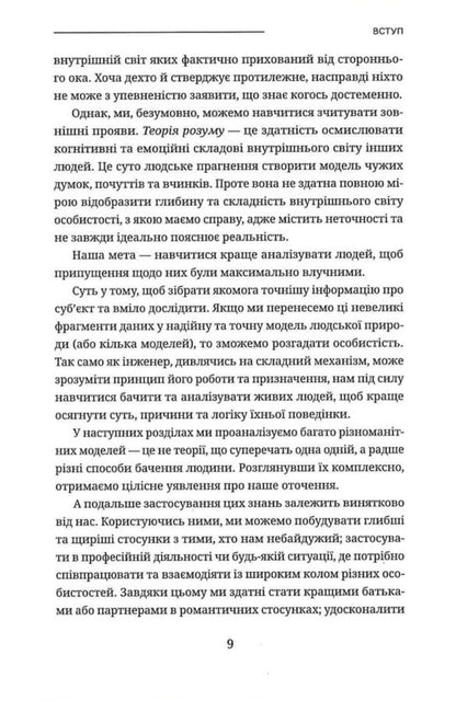 Read People Like Books - Читайте людей, як книжки Patrick King - Патрк Кнг 9786178693602-6