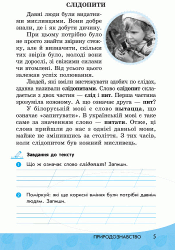 Read! Think! Analyze! Study guide for 1st grade students / Читай! Міркуй! Аналізуй! Навчальний посібник для учнів 1 класу М. Беденко 978-617-09-3005-7-6