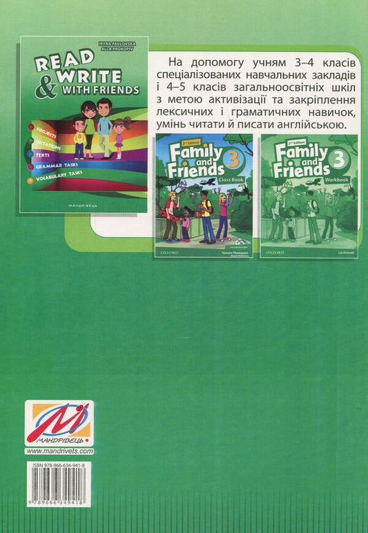 Read and Write with Friends. Guide to learning English / Read and Write with Friends. Посібник із вивчення англійської мови Ирина Павловская, Алла Прокопив 978-966-634-941-8-2