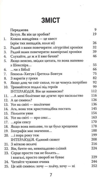 Read like a professor. A lively and engaging guide to reading between the lines / Читай як професор. Жвавий і захопливий посібник з читання між рядків Томас Фостер 978-617-569-519-7-4