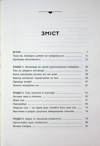 Read people like books / Читайте людей, як книжки Патрик Кинг 9786178693602-3
