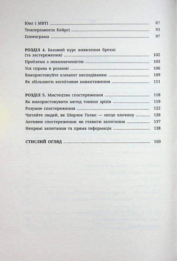 Read people like books / Читайте людей, як книжки Патрик Кинг 9786178693602-4