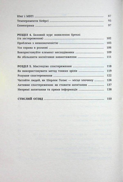 Read people like books / Читайте людей, як книжки Патрик Кинг 9786178693602-4