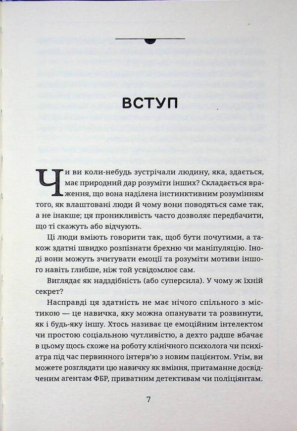 Read people like books / Читайте людей, як книжки Патрик Кинг 9786178693602-5