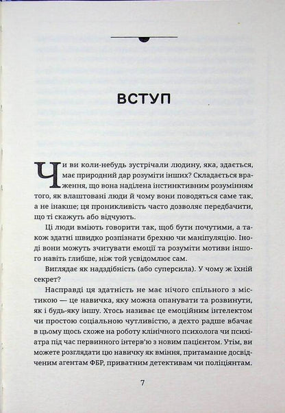 Read people like books / Читайте людей, як книжки Патрик Кинг 9786178693602-5