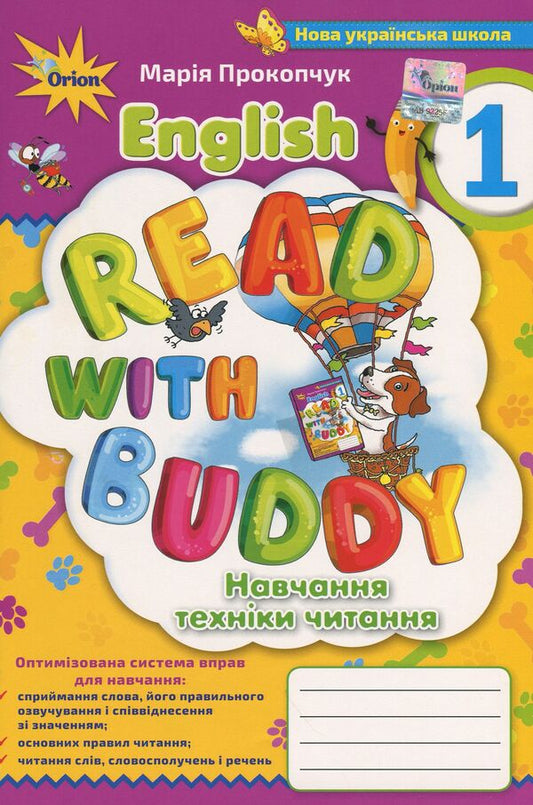 Read with Buddy. Learning reading techniques. 1st class / Read with Buddy. Навчання техніки читання. 1 клас Мария Прокопчук 978-617-7712-64-9-1
