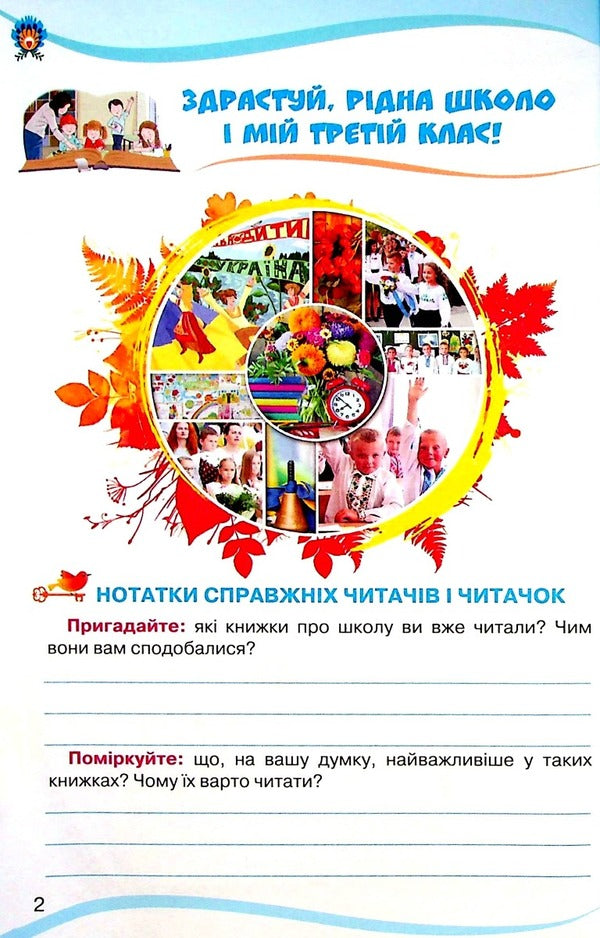 Reader. 3rd grade Guide for additional and extracurricular reading / Читанка. 3 клас. Посібник для додаткового та позакласного читання Александра Савченко, Ирина Красуцкая 978-966-991-158-2-3