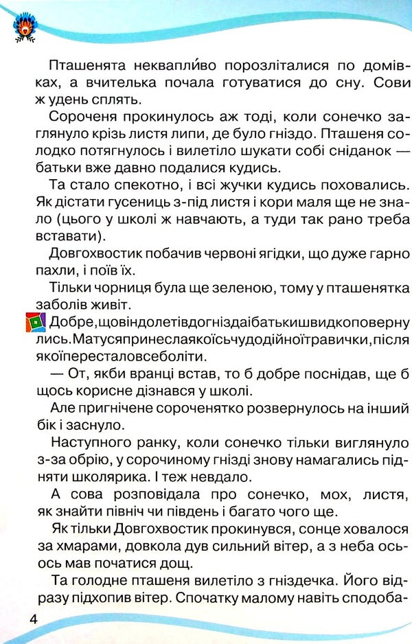 Reader. 3rd grade Guide for additional and extracurricular reading / Читанка. 3 клас. Посібник для додаткового та позакласного читання Александра Савченко, Ирина Красуцкая 978-966-991-158-2-5