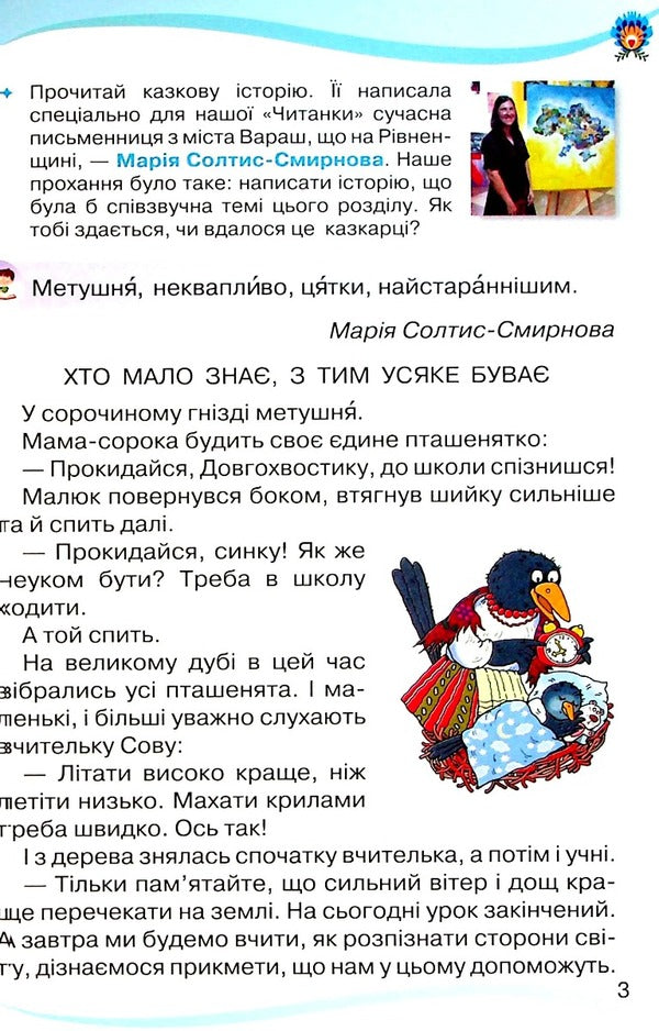 Reader. 3rd grade Guide for additional and extracurricular reading / Читанка. 3 клас. Посібник для додаткового та позакласного читання Александра Савченко, Ирина Красуцкая 978-966-991-158-2-4