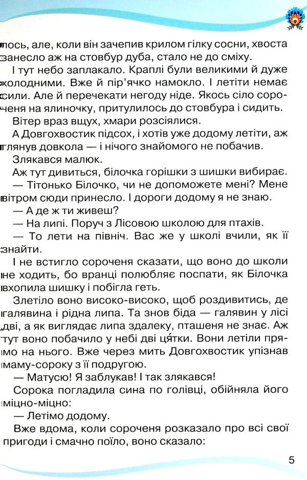 Reader. 3rd grade Guide for additional and extracurricular reading / Читанка. 3 клас. Посібник для додаткового та позакласного читання Александра Савченко, Ирина Красуцкая 978-966-991-158-2-6