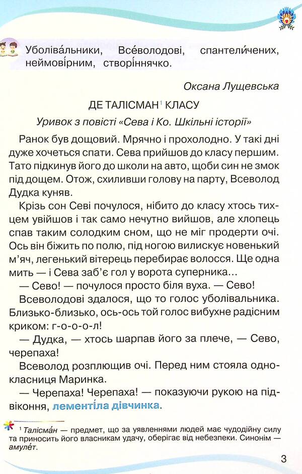 Reader. 4th grade Guide for additional and extracurricular reading / Читанка. 4 клас. Посібник для додаткового та позакласного читання Александра Савченко, Ирина Красуцкая 978-966-991-159-9-6