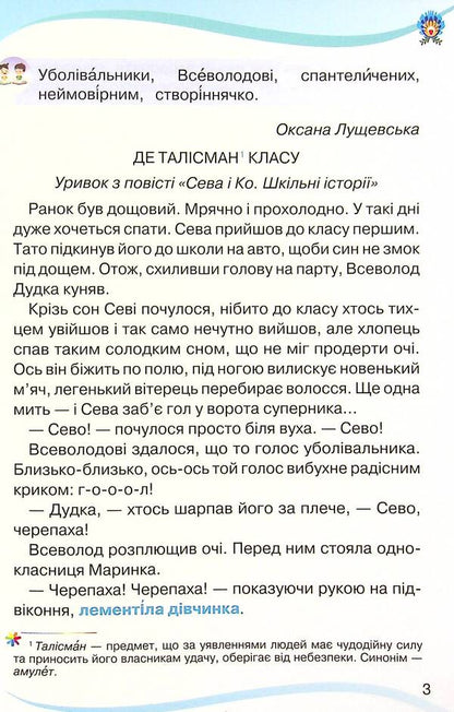 Reader. 4th grade Guide for additional and extracurricular reading / Читанка. 4 клас. Посібник для додаткового та позакласного читання Александра Савченко, Ирина Красуцкая 978-966-991-159-9-6