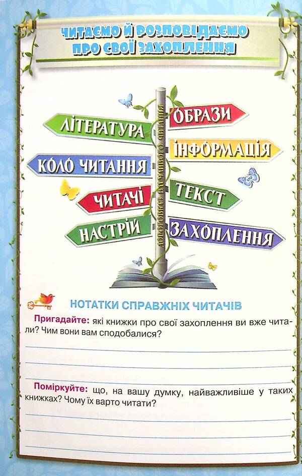 Reader. 4th grade Guide for additional and extracurricular reading / Читанка. 4 клас. Посібник для додаткового та позакласного читання Александра Савченко, Ирина Красуцкая 978-966-991-159-9-5