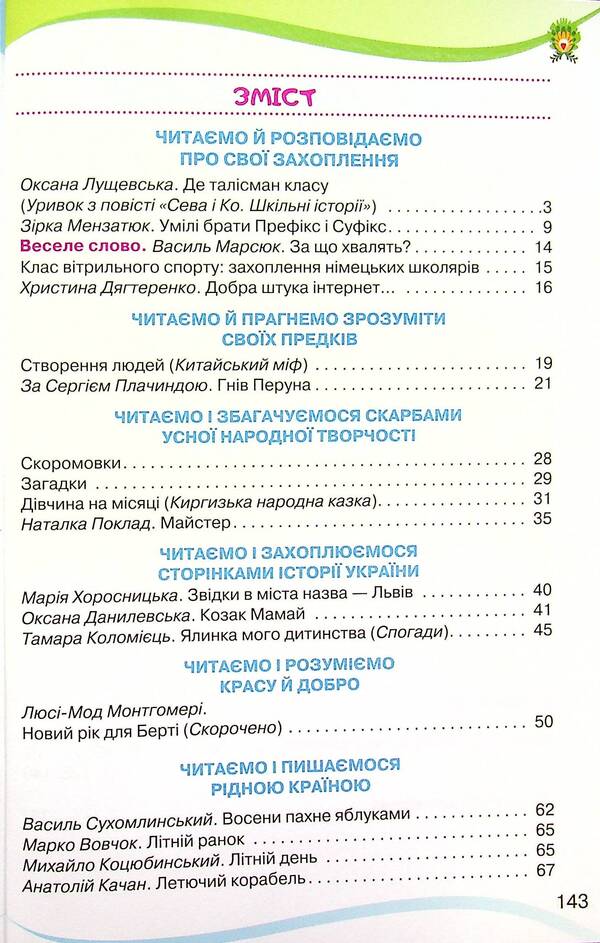 Reader. 4th grade Guide for additional and extracurricular reading / Читанка. 4 клас. Посібник для додаткового та позакласного читання Александра Савченко, Ирина Красуцкая 978-966-991-159-9-3