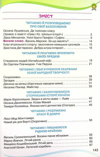 Reader. 4th grade Guide for additional and extracurricular reading / Читанка. 4 клас. Посібник для додаткового та позакласного читання Александра Савченко, Ирина Красуцкая 978-966-991-159-9-3