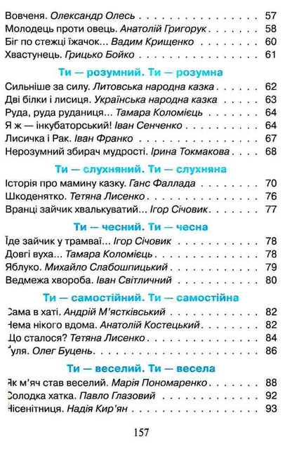 Reader. First steps. 1st class / Читанка. Перші кроки. 1 клас Вера Науменко, Ирина Сухопара 9789661789769-6