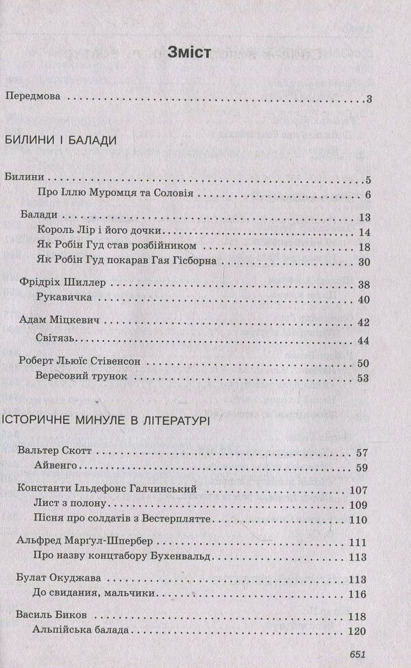 Reader. Foreign literature grade 7 / Хрестоматія. Зарубіжна література 7 клас  978-617-7155-50-7-3
