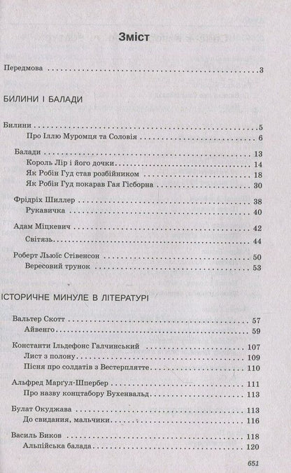 Reader. Foreign literature grade 7 / Хрестоматія. Зарубіжна література 7 клас  978-617-7155-50-7-3