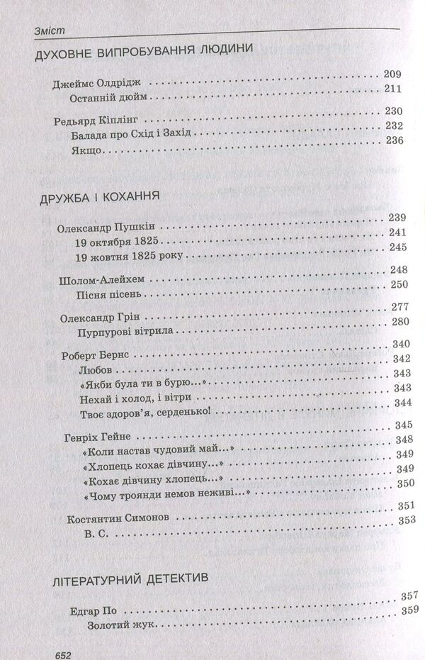 Reader. Foreign literature grade 7 / Хрестоматія. Зарубіжна література 7 клас  978-617-7155-50-7-4