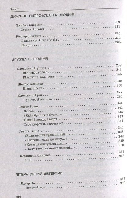 Reader. Foreign literature grade 7 / Хрестоматія. Зарубіжна література 7 клас  978-617-7155-50-7-4