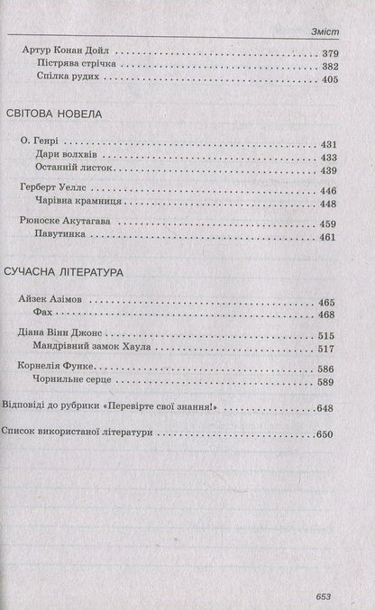 Reader. Foreign literature grade 7 / Хрестоматія. Зарубіжна література 7 клас  978-617-7155-50-7-5