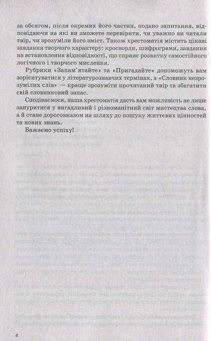 Reader. Foreign literature grade 7 / Хрестоматія. Зарубіжна література 7 клас  978-617-7155-50-7-6