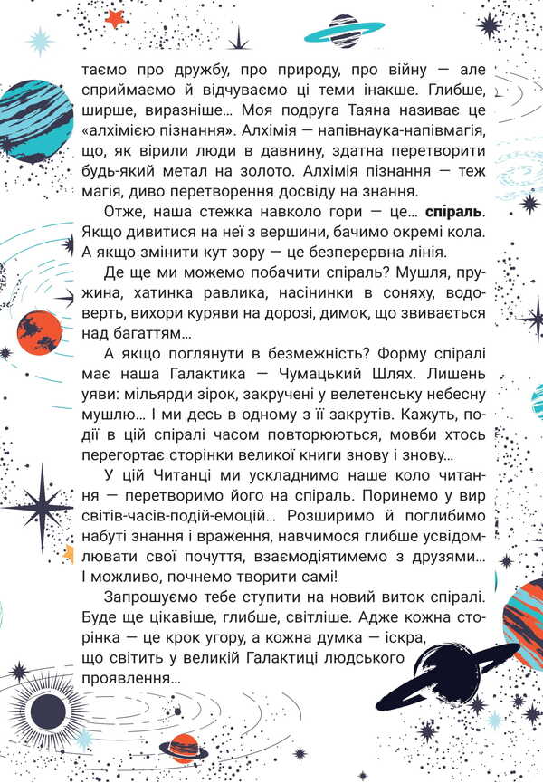 Reader. Grade 4. The Fourth Circle Of Reading With The Kotosaurist / Читанка. 4 клас. Четверте коло читання з Котозавриком / Author not specified 9789669455383-3