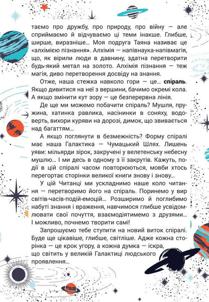 Reader. Grade 4. The Fourth Circle Of Reading With The Kotosaurist / Читанка. 4 клас. Четверте коло читання з Котозавриком / Author not specified 9789669455383-3