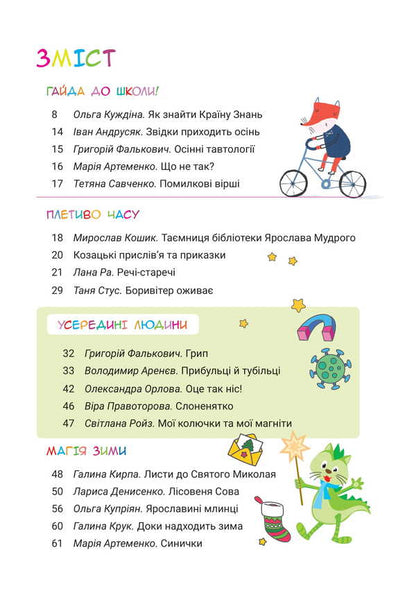 Reader. Grade 4. The Fourth Circle Of Reading With The Kotosaurist / Читанка. 4 клас. Четверте коло читання з Котозавриком / Author not specified 9789669455383-4