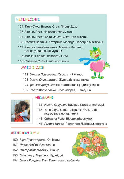 Reader. Grade 4. The Fourth Circle Of Reading With The Kotosaurist / Читанка. 4 клас. Четверте коло читання з Котозавриком / Author not specified 9789669455383-6