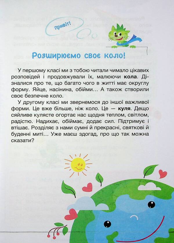 Reader. The Second Round Of Reading With Kotosaurus. 2Nd Class / Читанка. Друге коло читання з Котозавриком. 2 клас / Author not specified 9789669454843-3