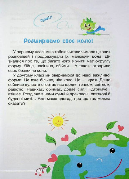 Reader. The Second Round Of Reading With Kotosaurus. 2Nd Class / Читанка. Друге коло читання з Котозавриком. 2 клас / Author not specified 9789669454843-3