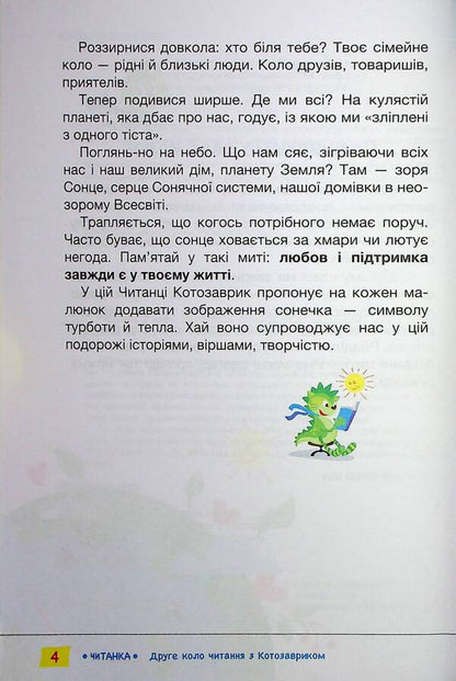 Reader. The Second Round Of Reading With Kotosaurus. 2Nd Class / Читанка. Друге коло читання з Котозавриком. 2 клас / Author not specified 9789669454843-4