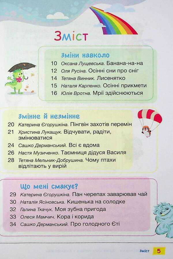 Reader. The Second Round Of Reading With Kotosaurus. 2Nd Class / Читанка. Друге коло читання з Котозавриком. 2 клас / Author not specified 9789669454843-5