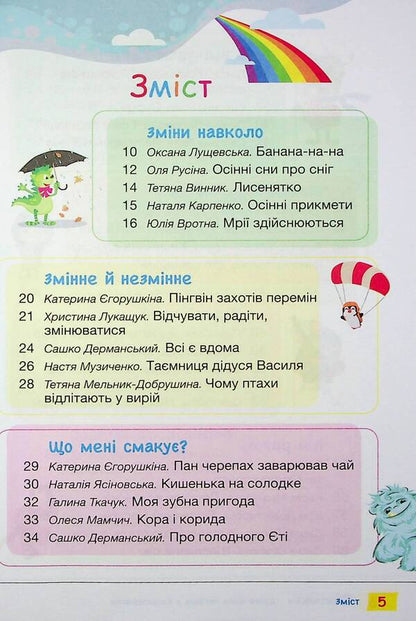 Reader. The Second Round Of Reading With Kotosaurus. 2Nd Class / Читанка. Друге коло читання з Котозавриком. 2 клас / Author not specified 9789669454843-5