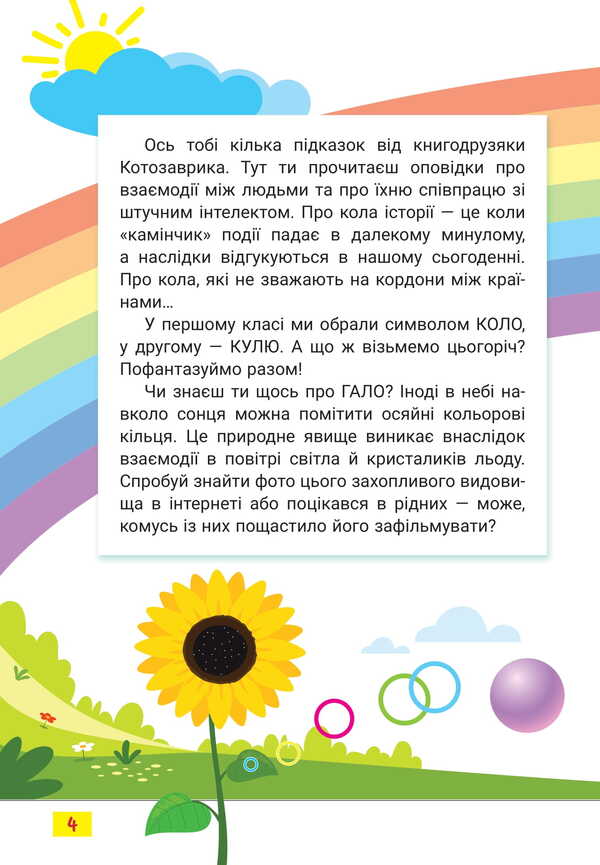 Reader. The Third Circle Of Reading With The Kotosavrik. Grade 3 / Читанка. Третє коло читання з Котозавриком. 3 клас / Author not specified 9789669455109-3