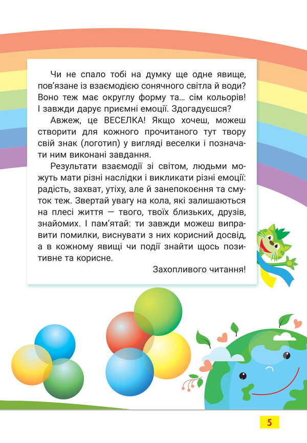 Reader. The Third Circle Of Reading With The Kotosavrik. Grade 3 / Читанка. Третє коло читання з Котозавриком. 3 клас / Author not specified 9789669455109-4