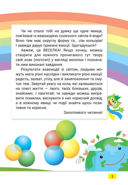 Reader. The Third Circle Of Reading With The Kotosavrik. Grade 3 / Читанка. Третє коло читання з Котозавриком. 3 клас / Author not specified 9789669455109-4