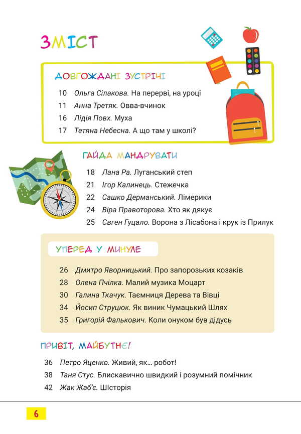 Reader. The Third Circle Of Reading With The Kotosavrik. Grade 3 / Читанка. Третє коло читання з Котозавриком. 3 клас / Author not specified 9789669455109-5