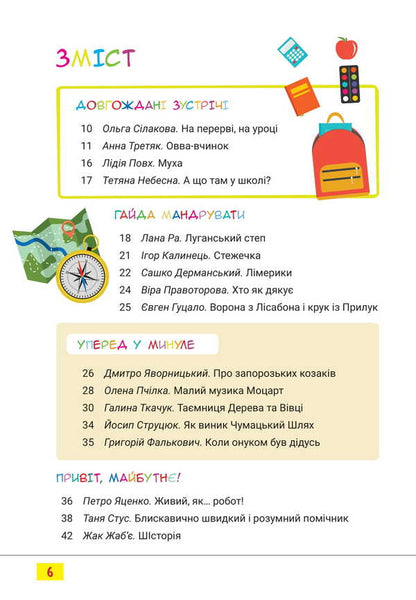 Reader. The Third Circle Of Reading With The Kotosavrik. Grade 3 / Читанка. Третє коло читання з Котозавриком. 3 клас / Author not specified 9789669455109-5