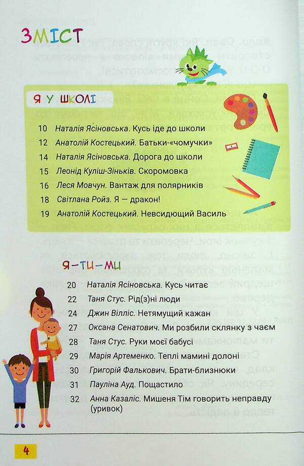 Reader. The first round of reading with Kotozavrik. 1st class / Читанка. Перше коло читання з Котозавриком. 1 клас  9789669454447-4