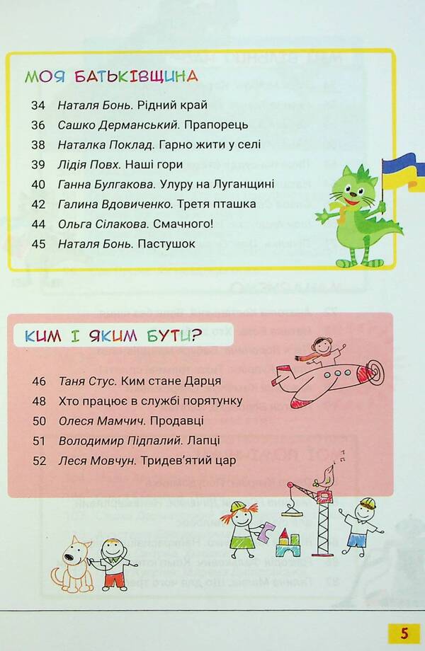 Reader. The first round of reading with Kotozavrik. 1st class / Читанка. Перше коло читання з Котозавриком. 1 клас  9789669454447-5