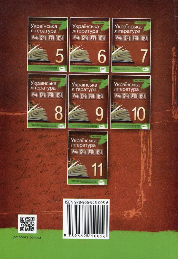Reader. Ukrainian literature. Grade 9 / Хрестоматія. Українська література. 9 клас Наталья Черсунова 978-966-925-005-6-2
