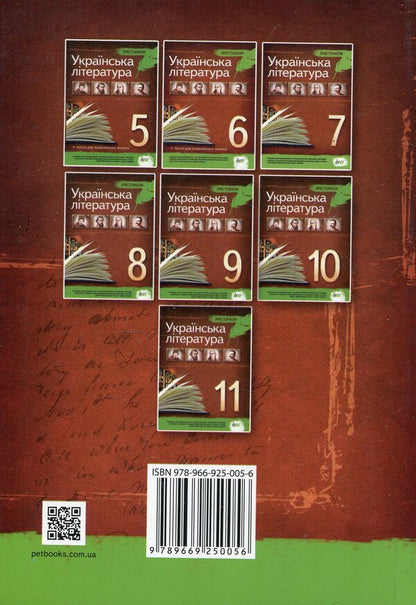 Reader. Ukrainian literature. Grade 9 / Хрестоматія. Українська література. 9 клас Наталья Черсунова 978-966-925-005-6-2